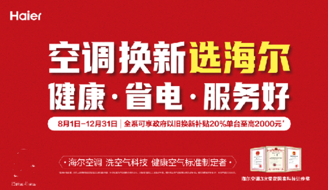 收站 一站式服务将成以旧换新大赢家龙8游戏进入海尔空调推出二手空调回(图3)